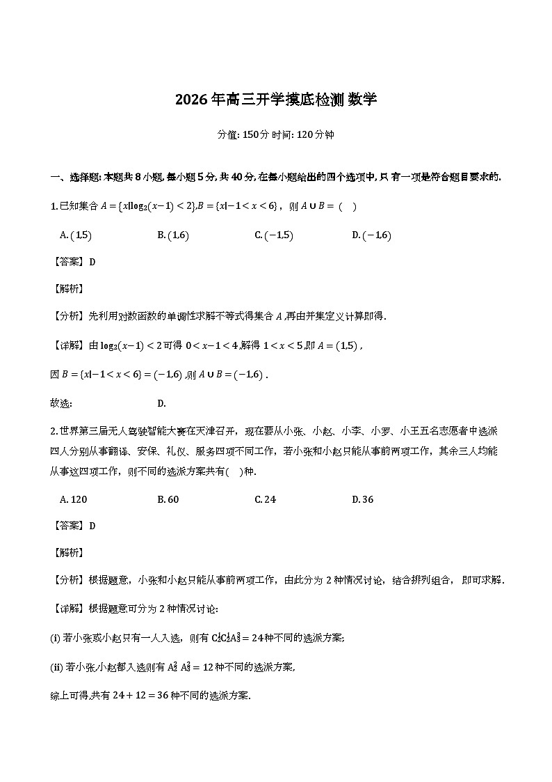 湖南省岳阳市2026届高三下学期开学摸底检_数学测试题（含解析）第1页