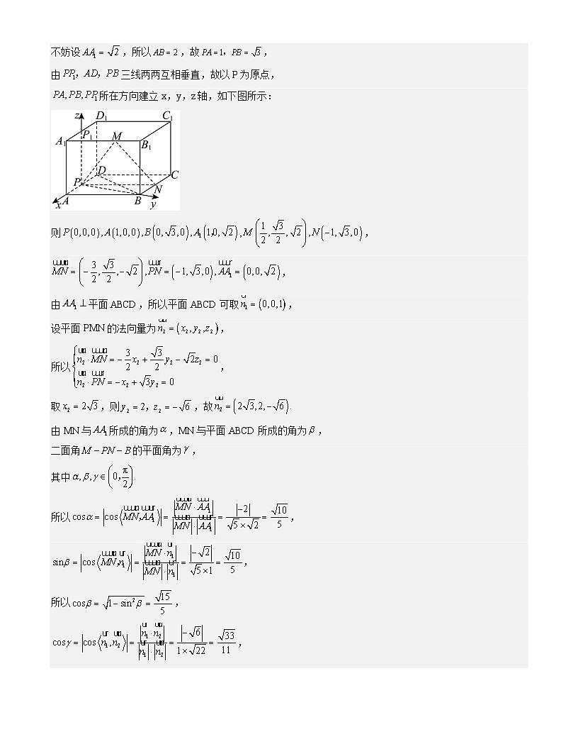 四川成都市第七中学2025-2026学年高二下学期第2周周测数学试题解析版第3页
