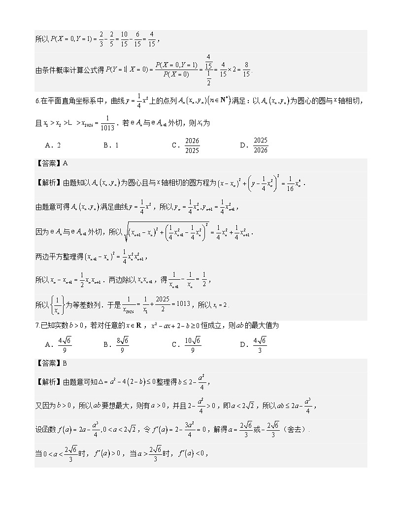 浙江杭州第二中学2025-2026学年高二下学期周末练2数学试题解析版第3页