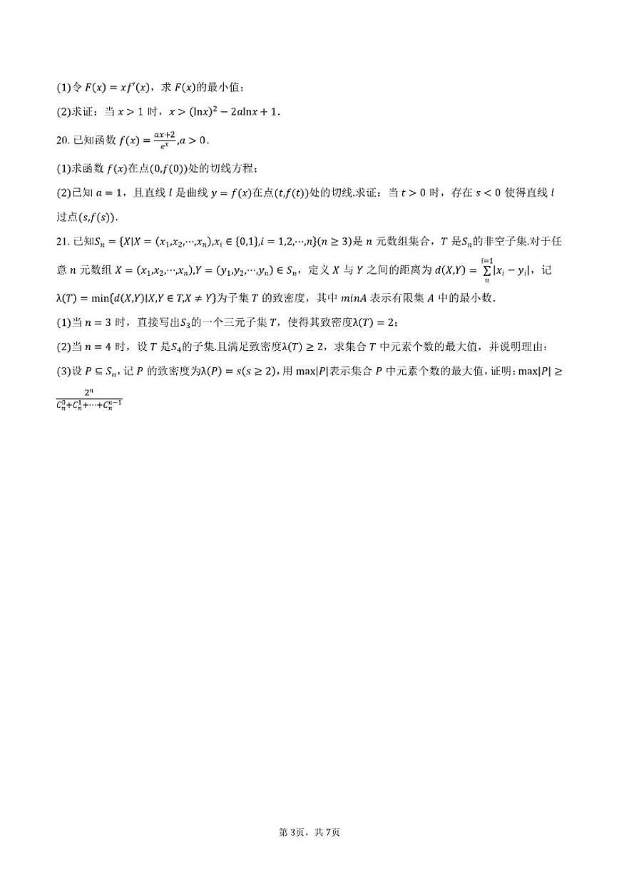 2025-2026学年北京市顺义区顺义牛栏山第一中学高三上学期10月月考数学试卷（含答案）第3页