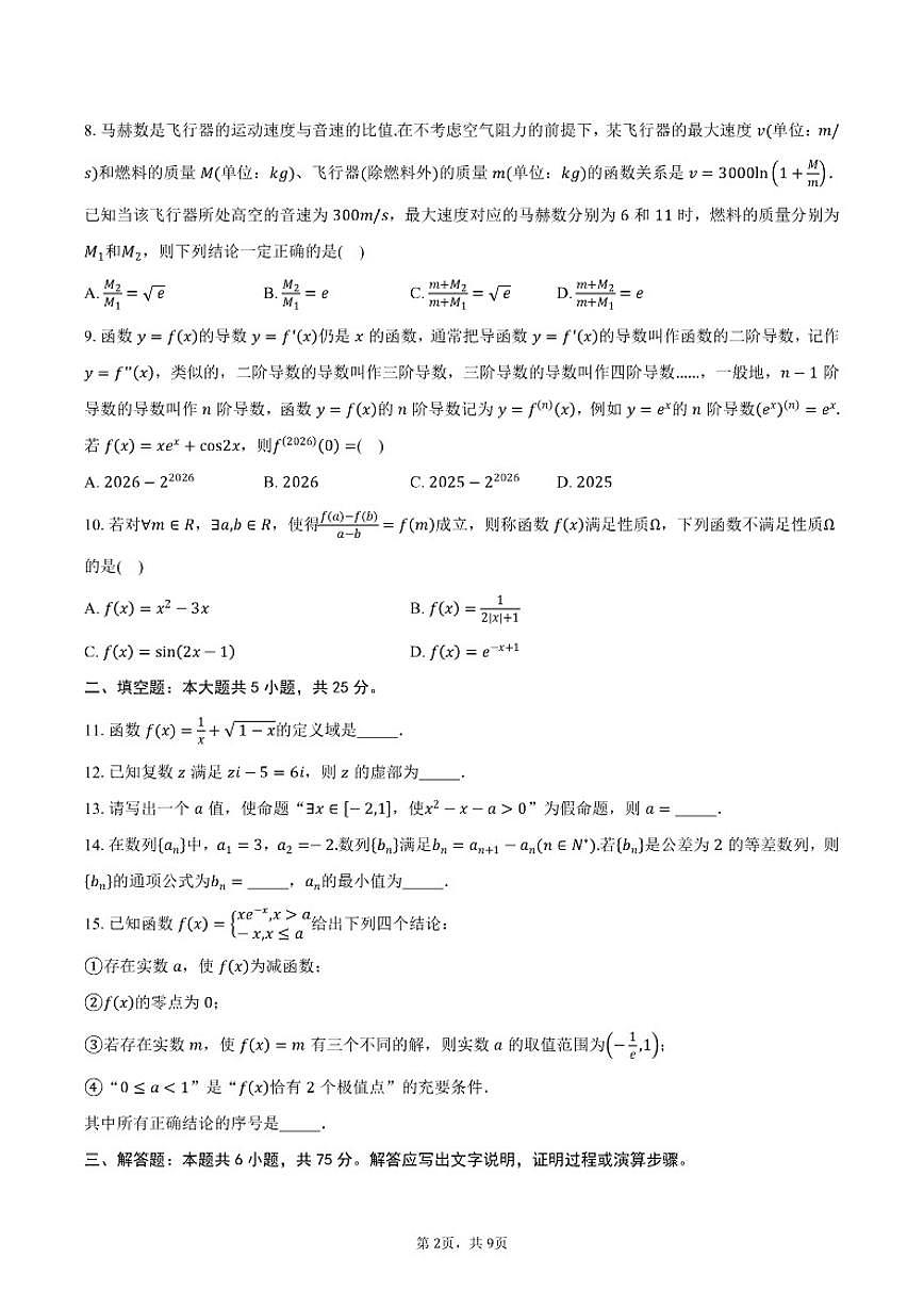 2025-2026学年北京市西城区第三十五中学高三上学期10月月考数学试卷（含答案）第2页