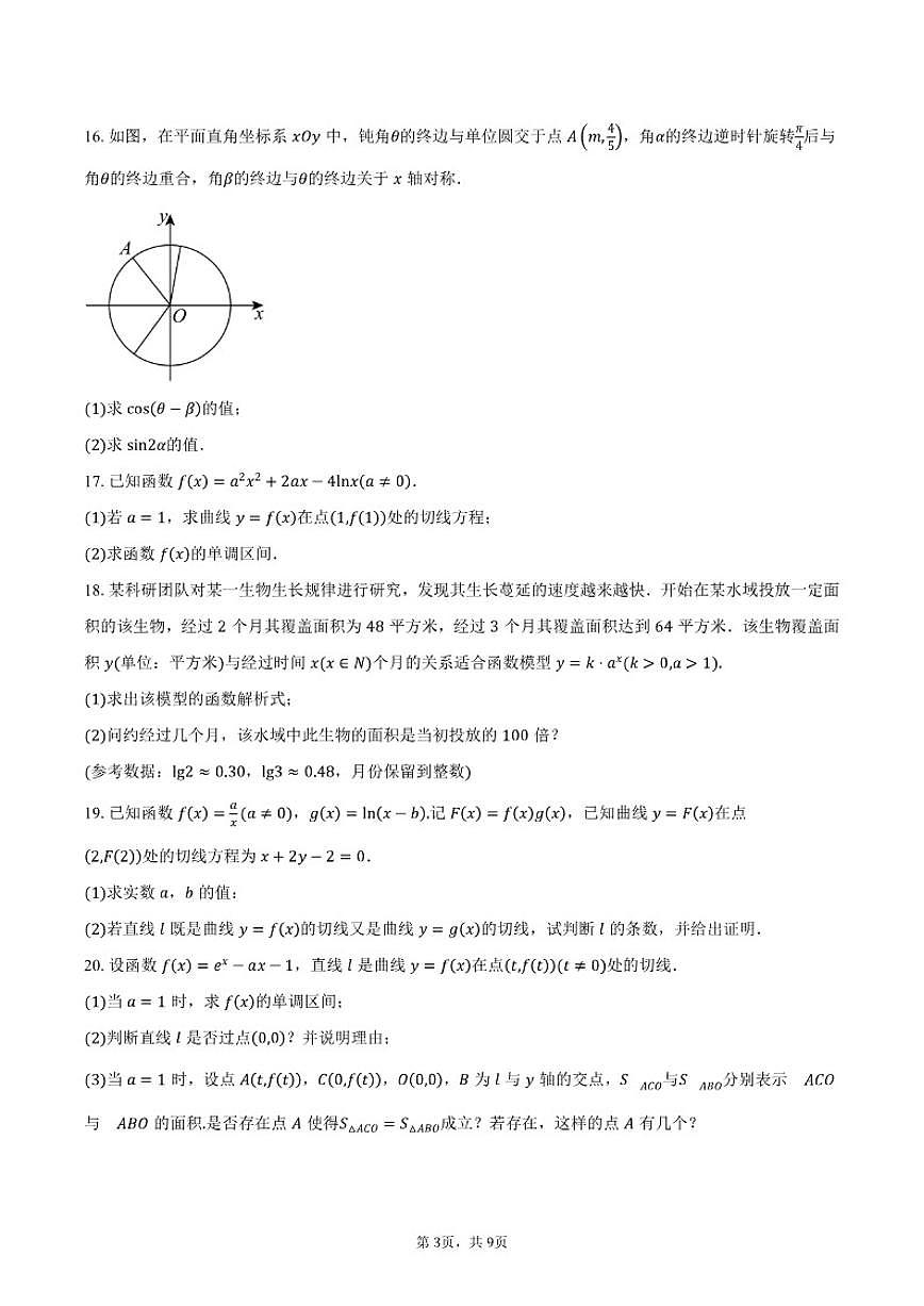 2025-2026学年北京市西城区第三十五中学高三上学期10月月考数学试卷（含答案）第3页