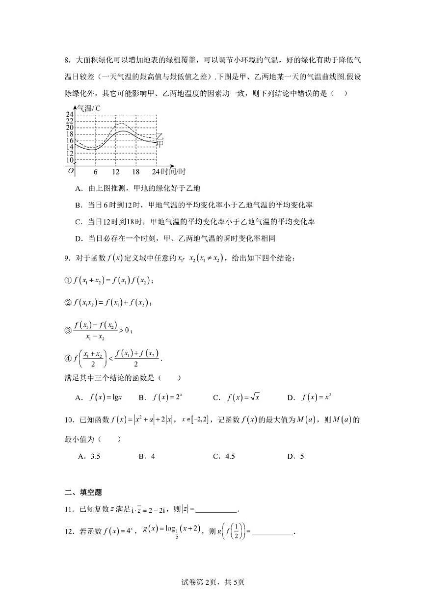 2025-2026学年北京市西城区第一六一中学高三上学期10月月考数学试卷（含答案）第2页