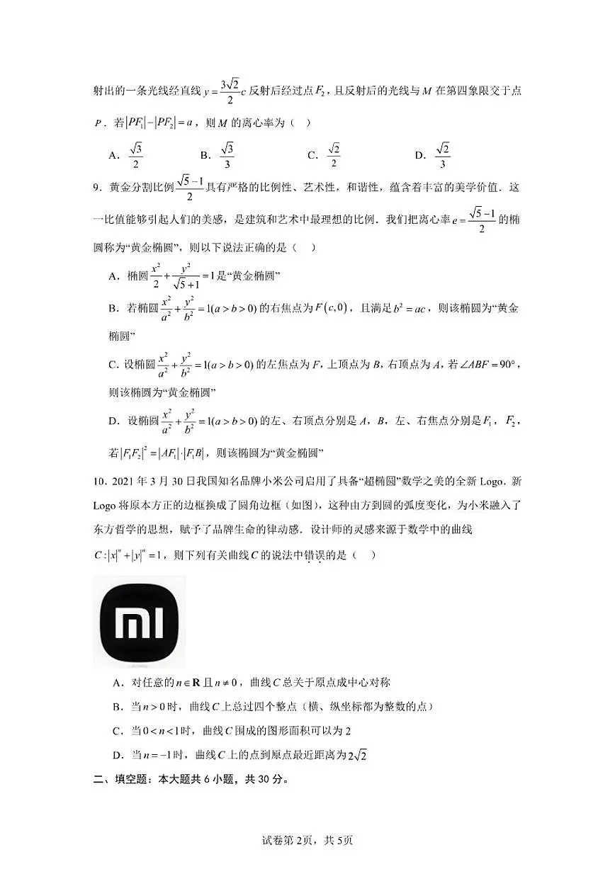 北京工业大学附属中学2025-2026学年高二上学期期中数学试卷（含答案）第2页