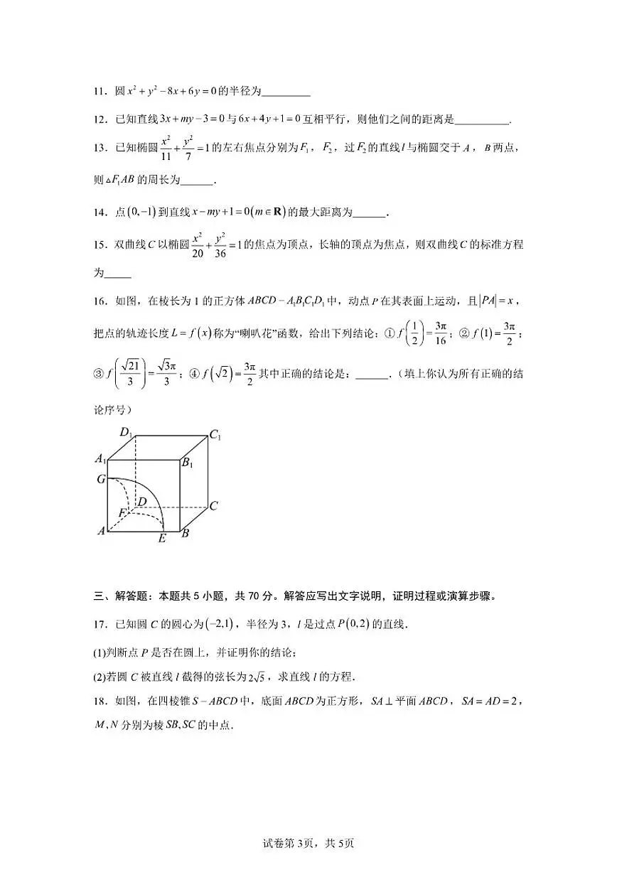 北京工业大学附属中学2025-2026学年高二上学期期中数学试卷（含答案）第3页
