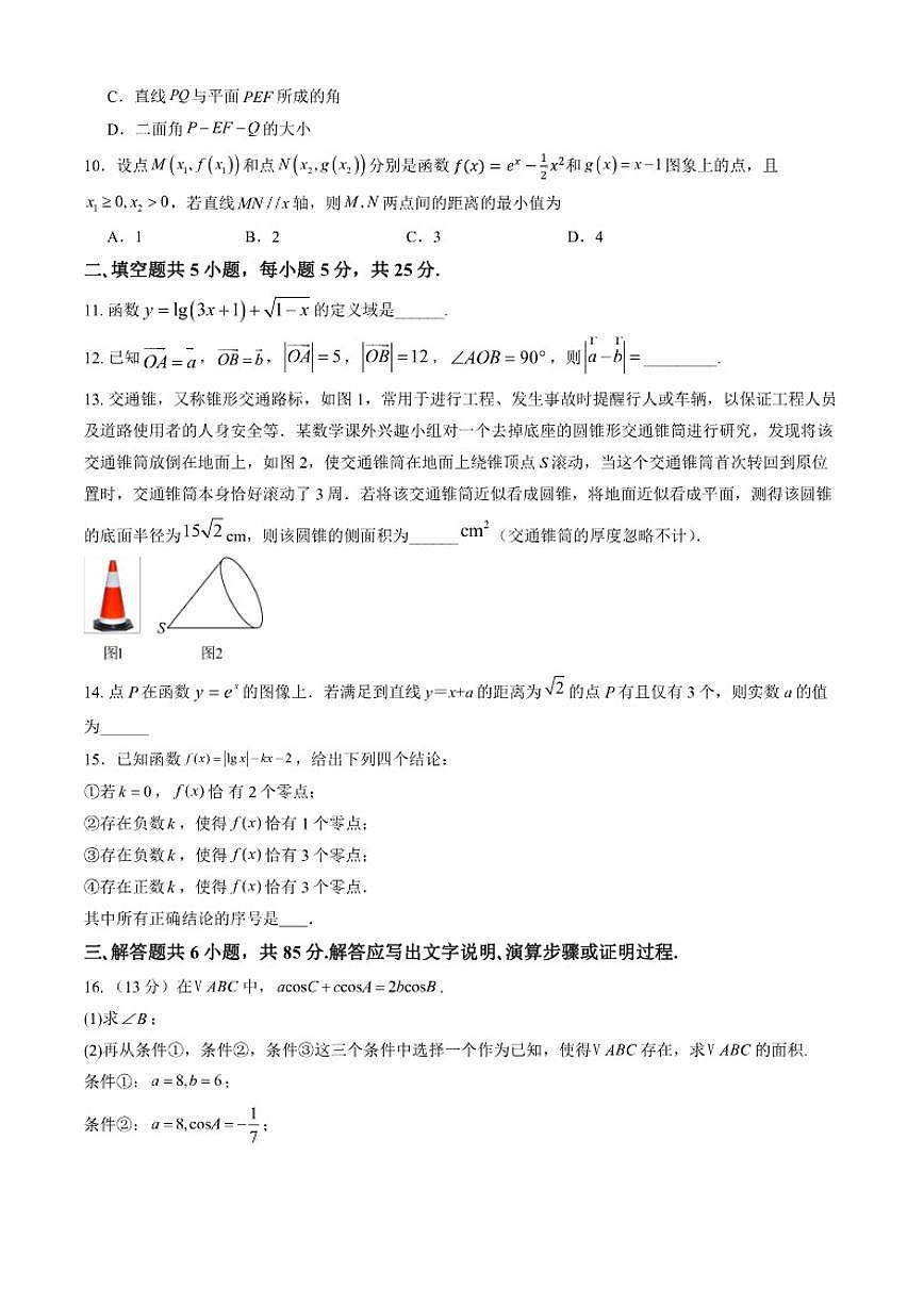 北京工业大学附属中学2025-2026学年高三上学期第三次月考数学试题（含答案）第2页