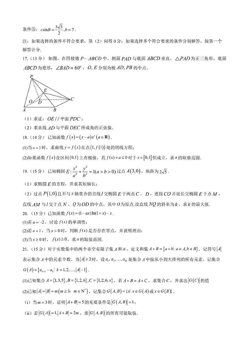北京工业大学附属中学2025-2026学年高三上学期第三次月考数学试题（含答案）第3页