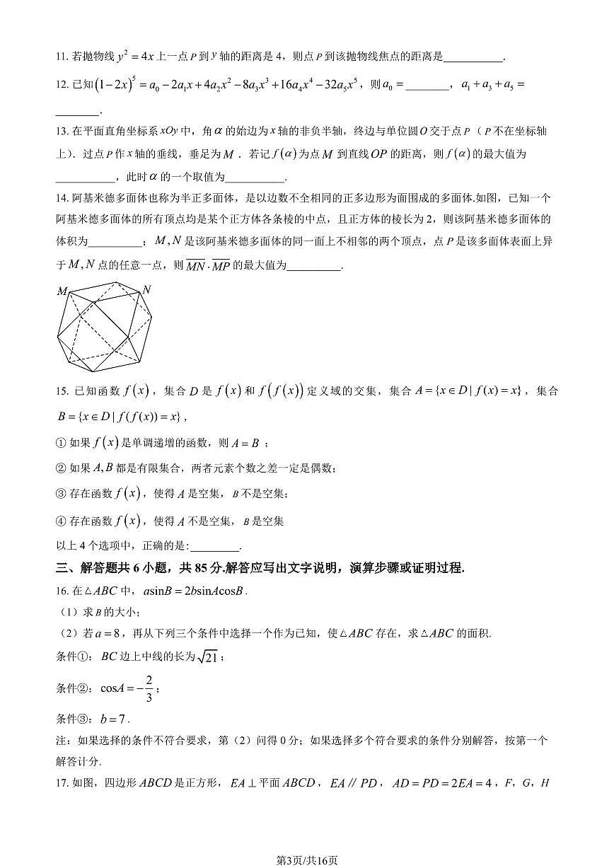 2026北京交大附中高三下3月月考数学试题   有答案第3页