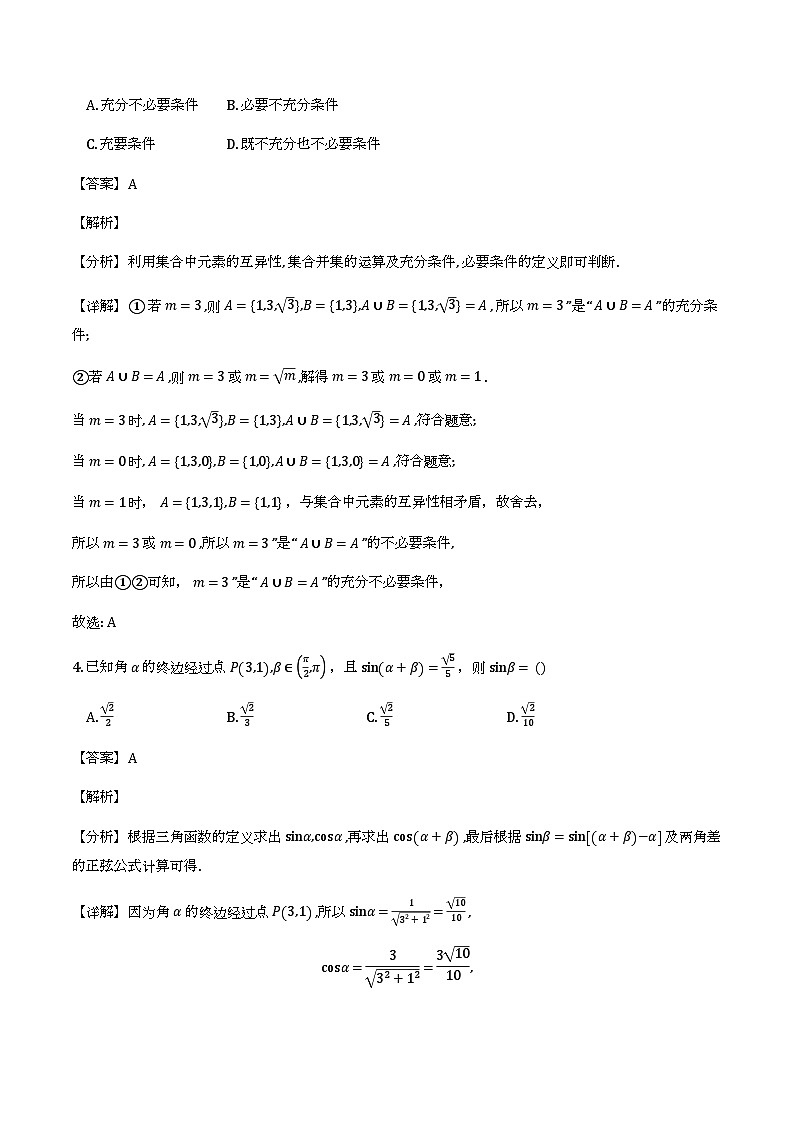 辽宁沈阳市第一二0中学2025-2026学年高三下学期第七次质量监测（下学期期初）考试_数学试题（含解析）第2页