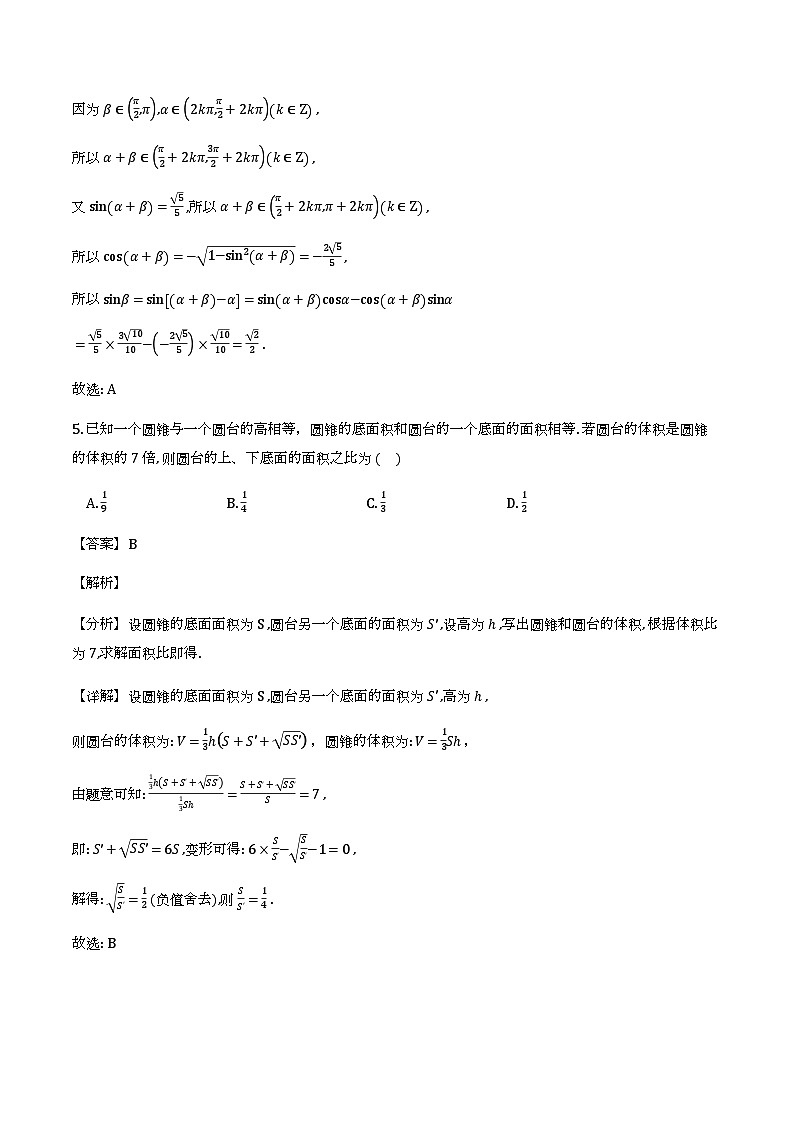辽宁沈阳市第一二0中学2025-2026学年高三下学期第七次质量监测（下学期期初）考试_数学试题（含解析）第3页