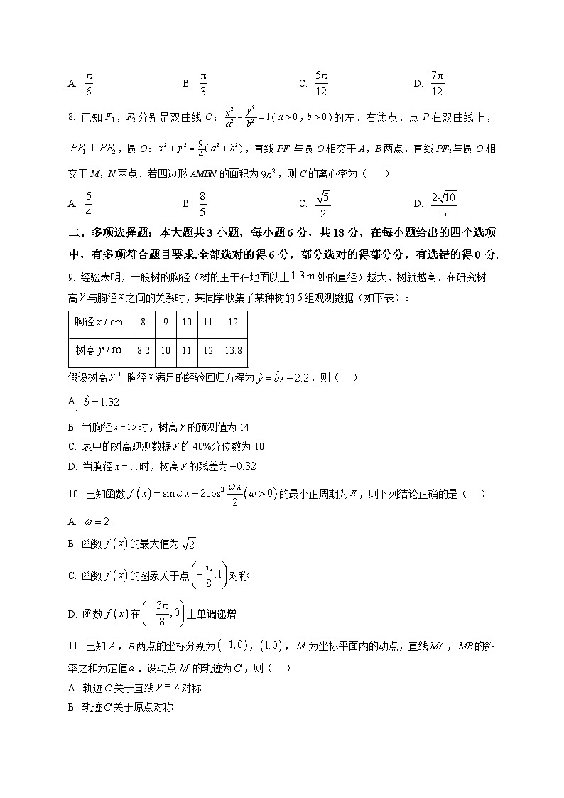 辽宁沈阳市第一二0中学2025-2026学年度下学期高三下学期第七次质量监测（下学期期初）考试数学试卷第2页