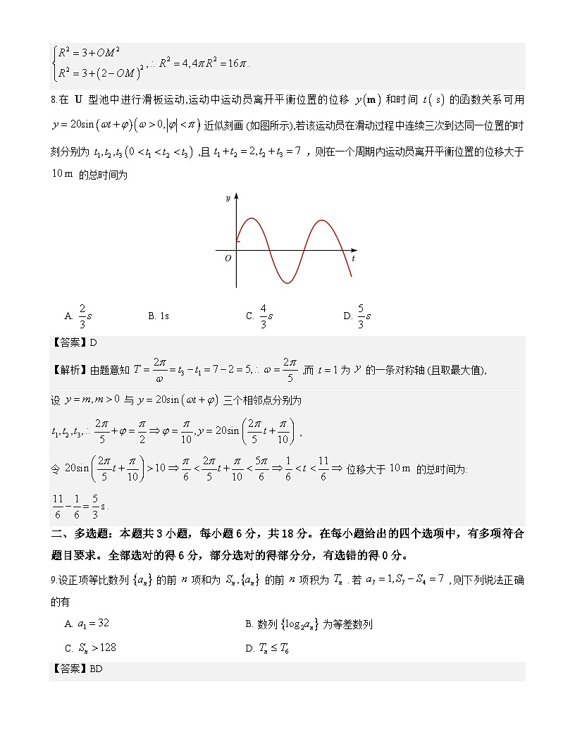 2026届苏北七市二模考前模拟试卷数学试题解析版第3页