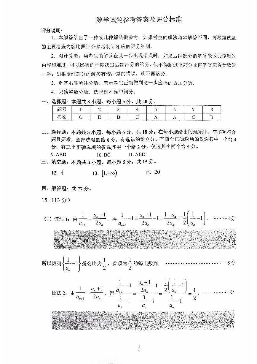 扫描件_数学试题答案广州一模第1页