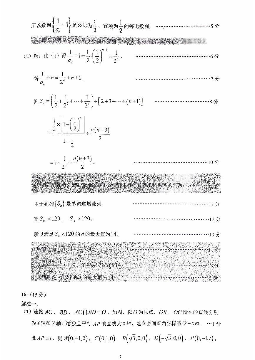 扫描件_数学试题答案广州一模第2页