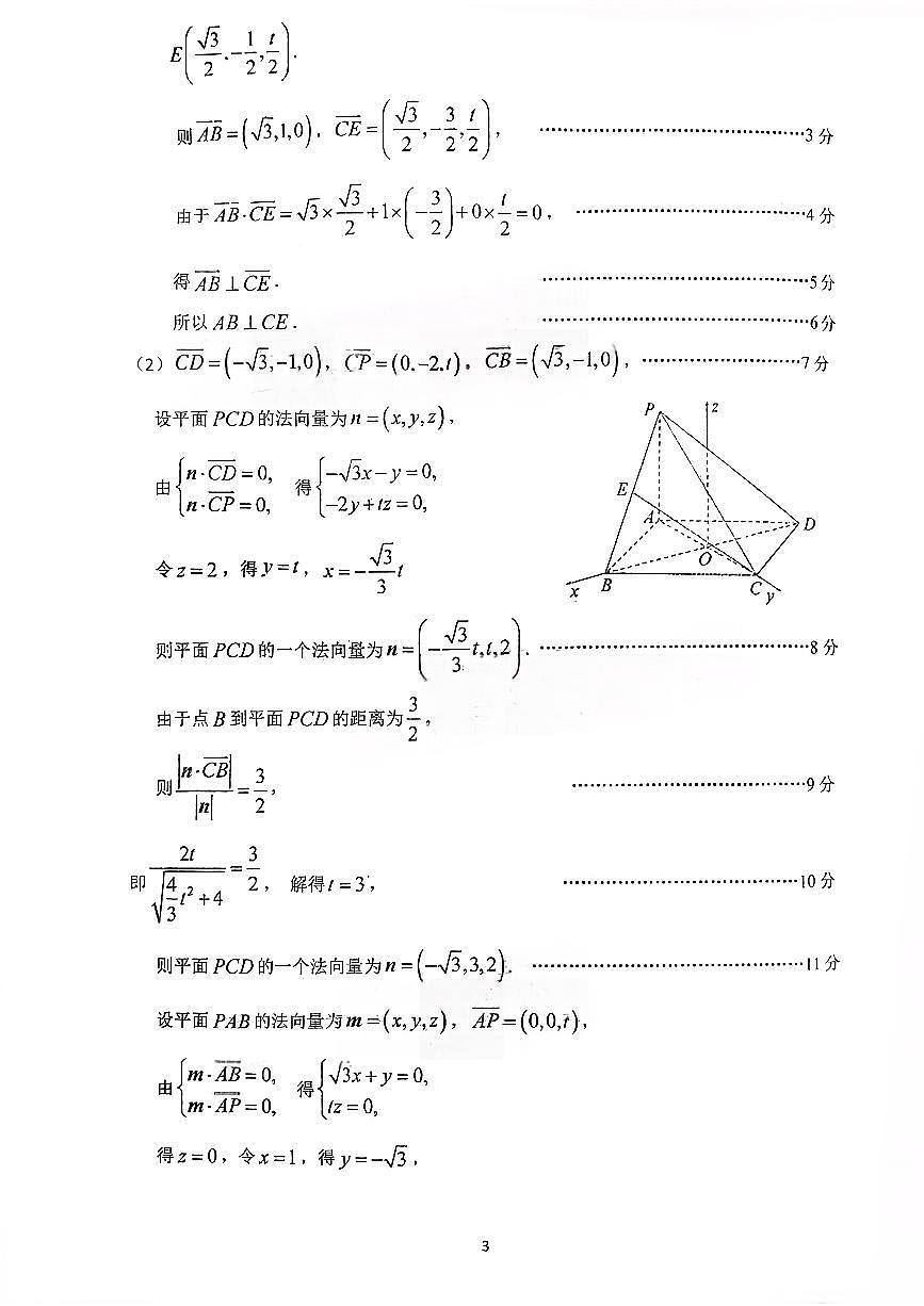扫描件_数学试题答案广州一模第3页