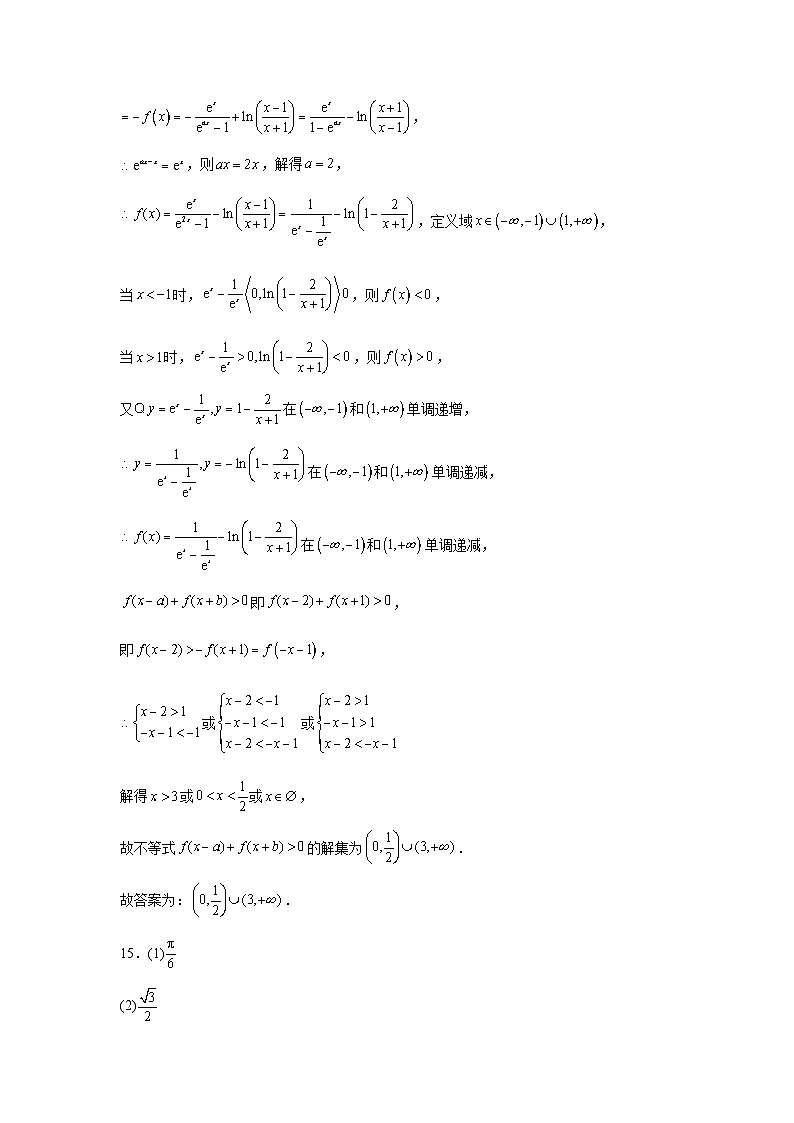 2025-2026学年度高三年级下学期综合素质评价二 数学答案第2页