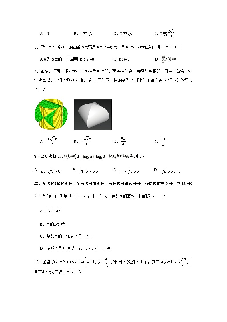 2025-2026学年度高三年级下学期综合素质评价二 数学试卷第2页