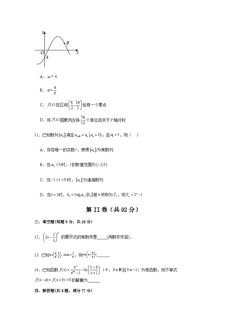 2025-2026学年度高三年级下学期综合素质评价二 数学试卷第3页