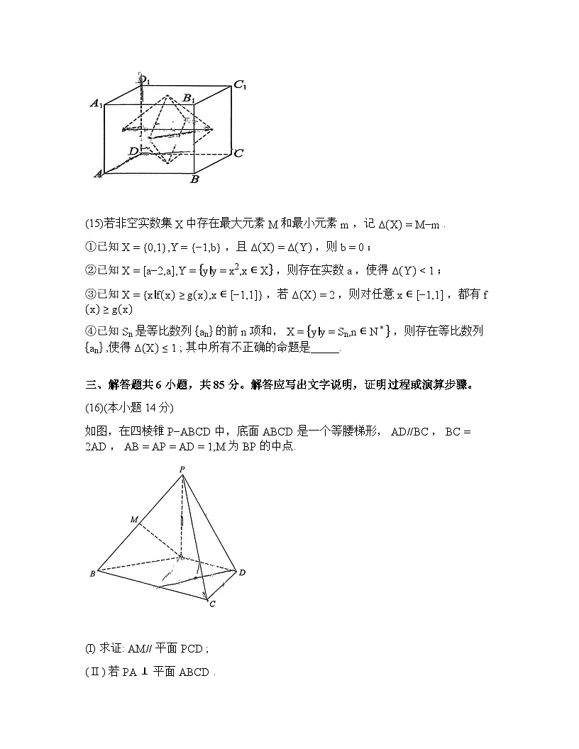 北京市延庆区2025-2026学年高三下学期3月一模数学试卷（Word版附答案）第3页