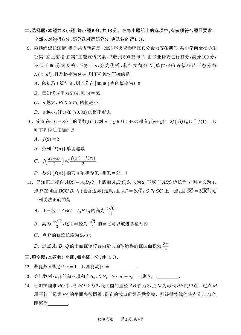宜宾市普通高中2023级第二次诊断性测试 数学第2页