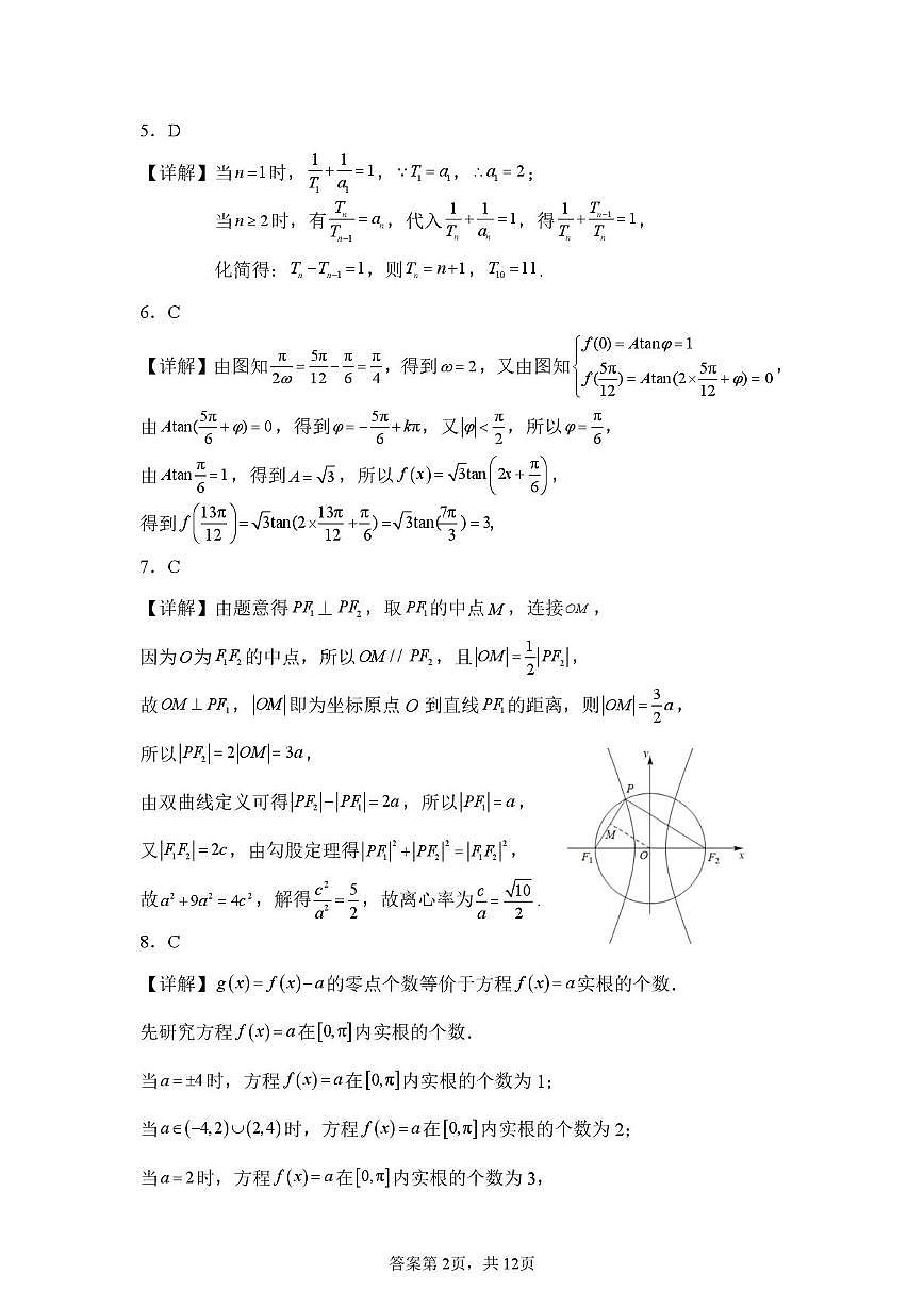 山东省山东师范大学附属中学2026届高三年级3月阶段性检测数学试卷答案第2页