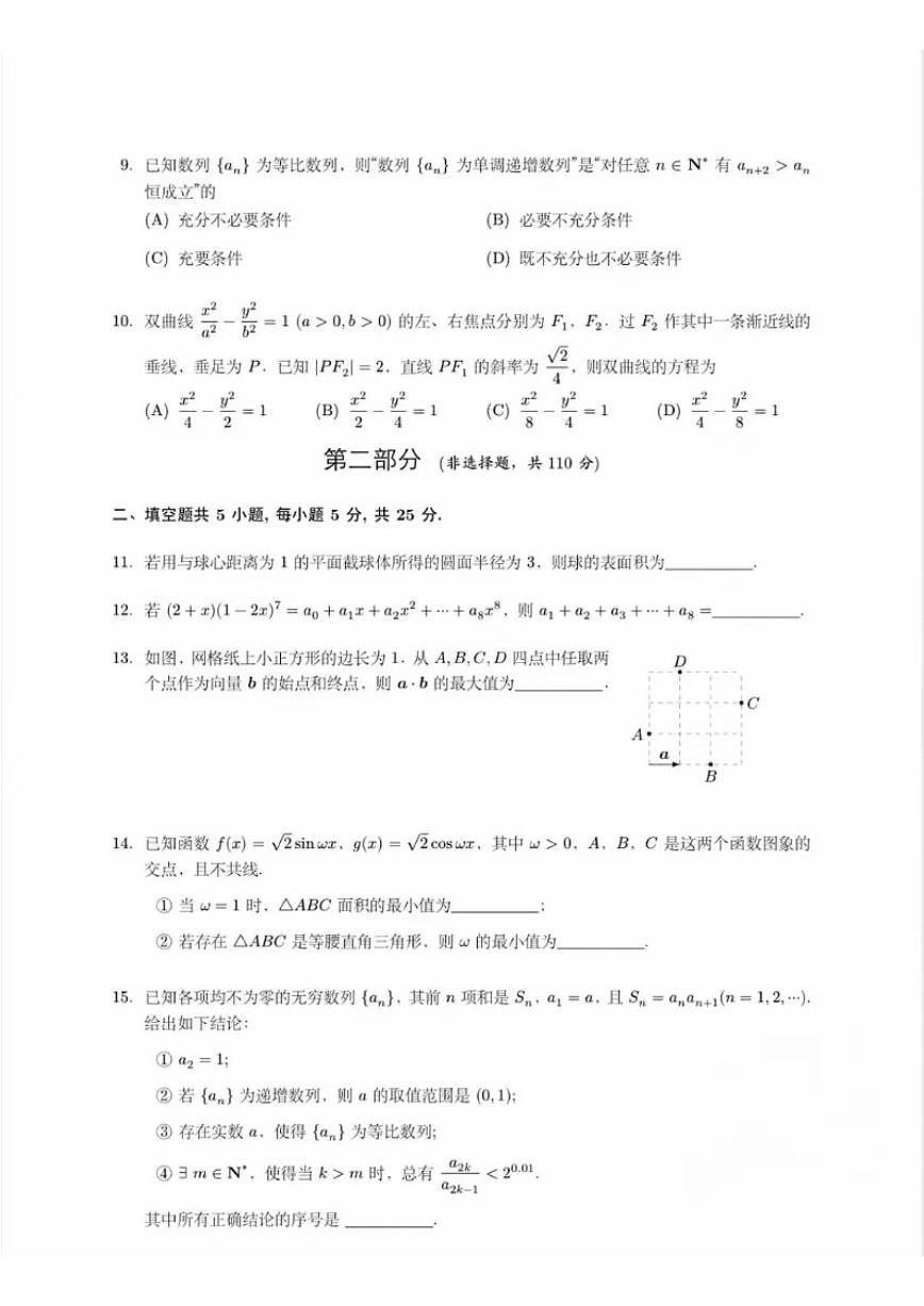 北京师范大学附属实验中学2025-2026学年高三上学期12月月考数学试题（无答案）第2页
