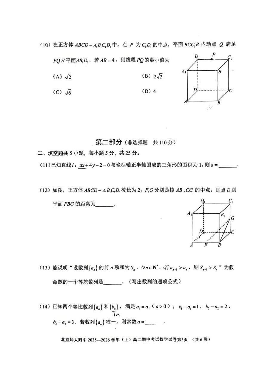 北京师范大学附属中学2025-2026学年高二上学期11月期中考试数学试题（含答案）第3页