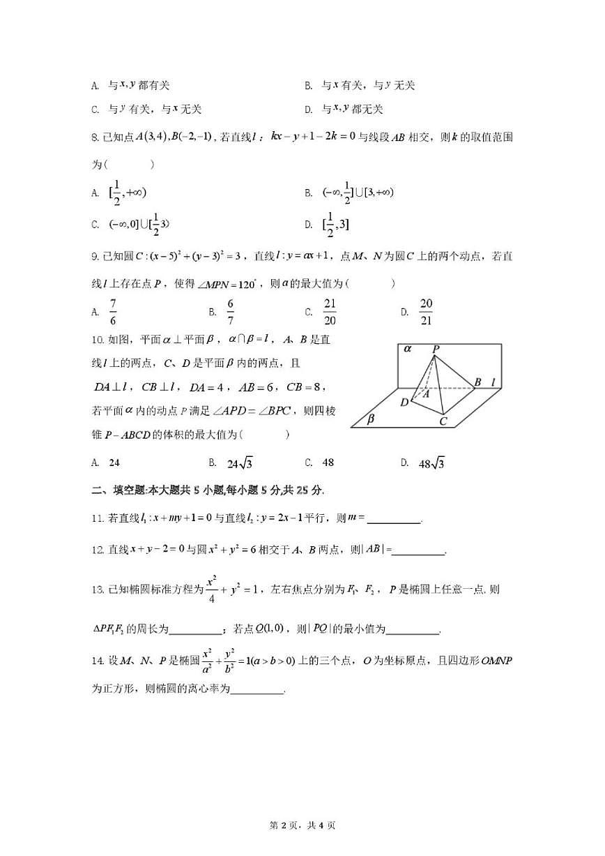 北京市八一学校2025-2026学年高二上12月月考数学试卷（无答案）第2页