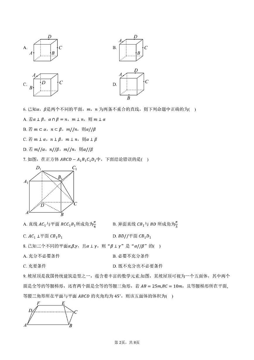 北京市八一学校2025-2026学年高二上学期10月月考数学试卷（含答案）第2页
