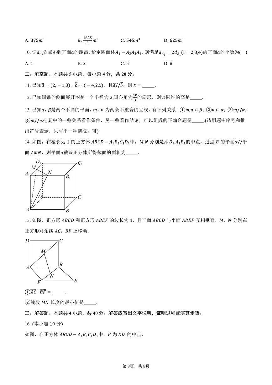 北京市八一学校2025-2026学年高二上学期10月月考数学试卷（含答案）第3页
