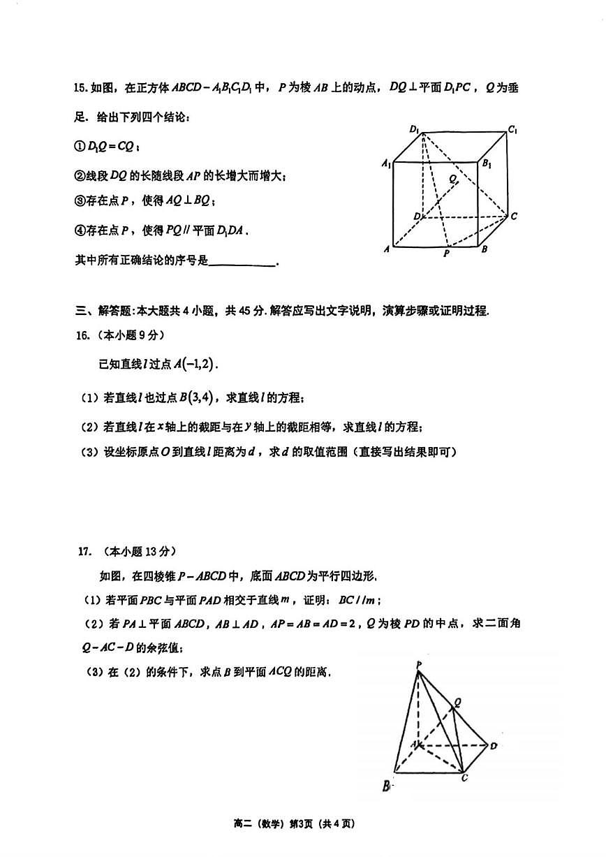北京市八一学校2025-2026学年高二上学期期中考试数学试卷（含答案）第3页