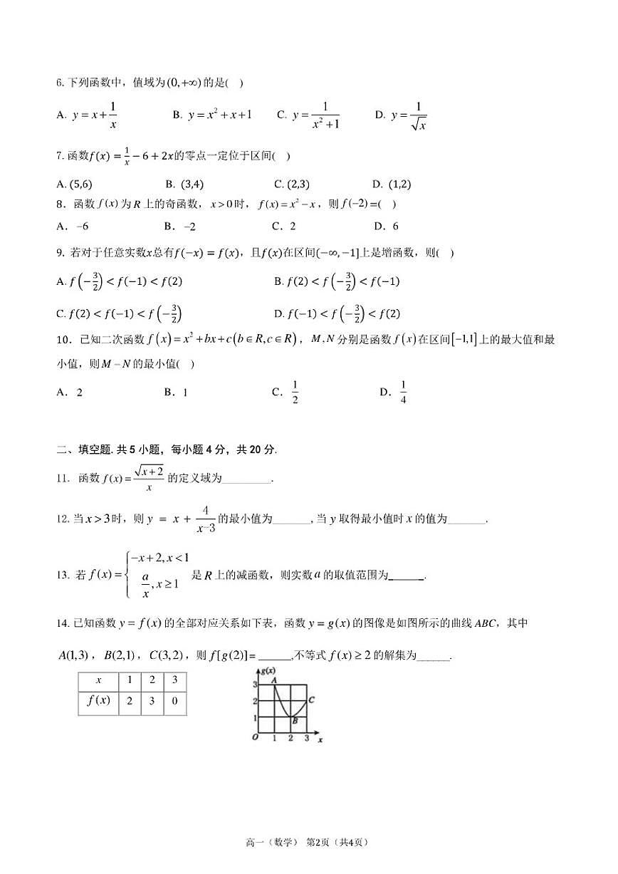 北京市八一学校2025-2026学年高一上学期期中数学试卷（无答案）第2页