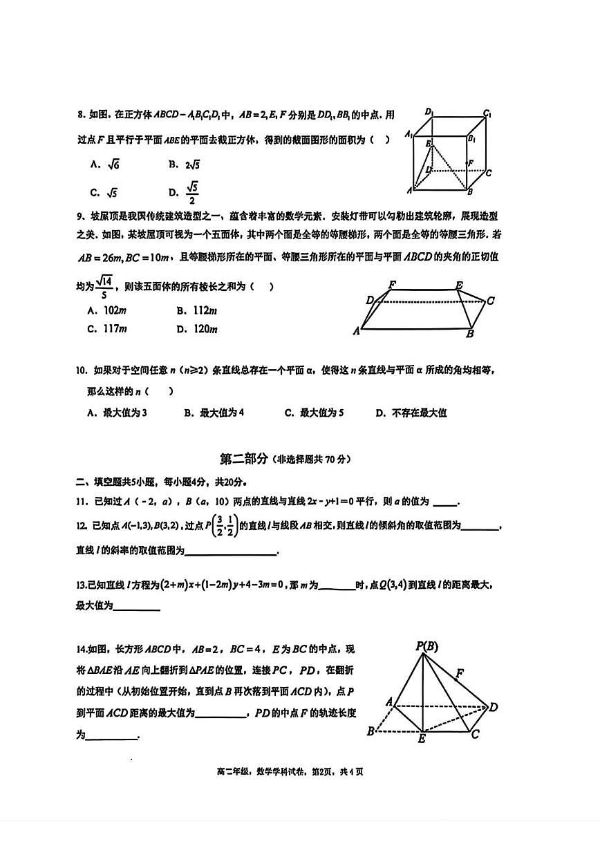 北京市北京大学附属中学石景山学校2025-2026学年高二上学期期中质量监测数学试卷（无答案）第2页