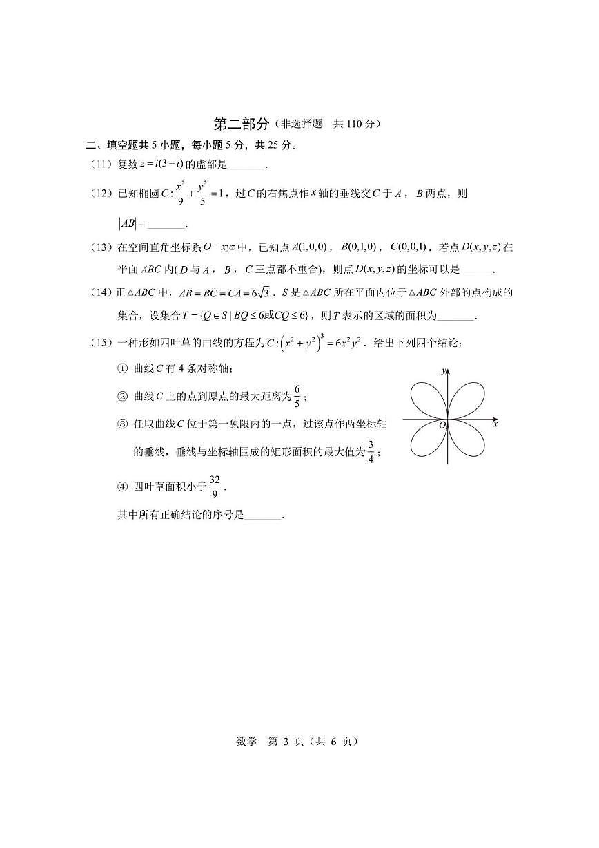 北京市北京大学附属中学元培学院2025-2026学年高二上学期期中数学试卷_(无答案_)第3页