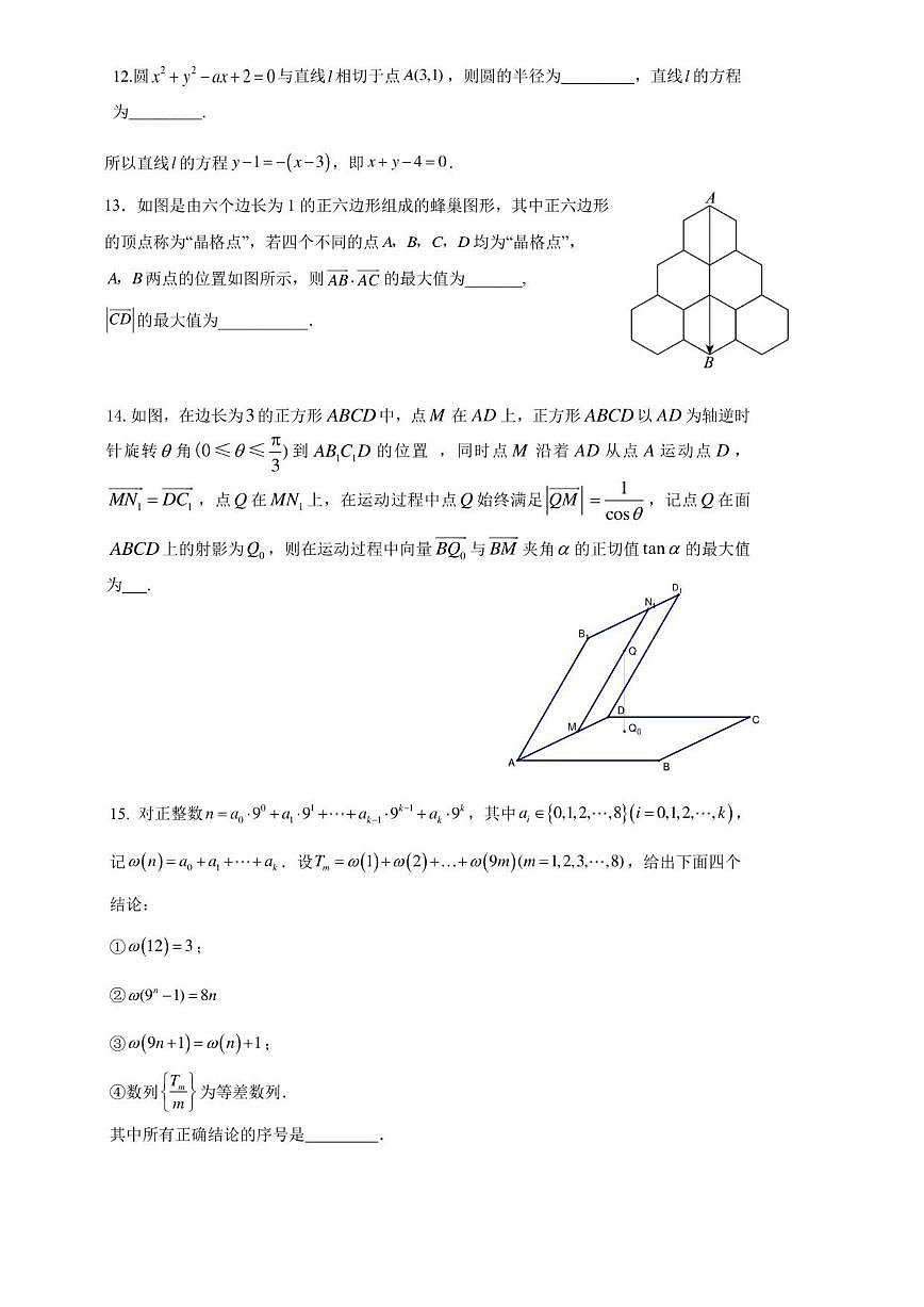 北京市北京汇文中学2025-2026学年高三上学期期中考试数学试题（含答案）第3页