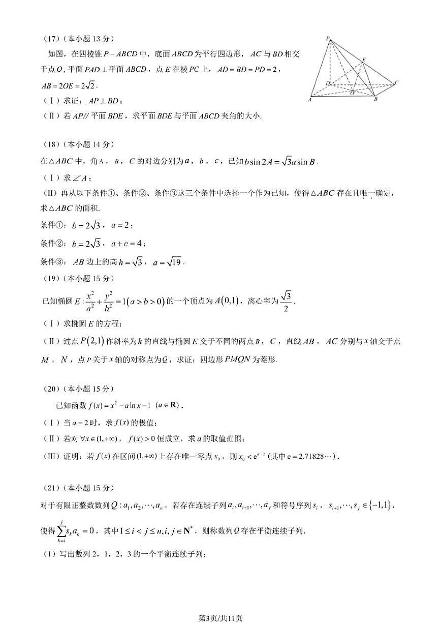 北京市北京理工大学附属中学2025-2026学年高三上学期12月月考数学试卷（含答案）第3页