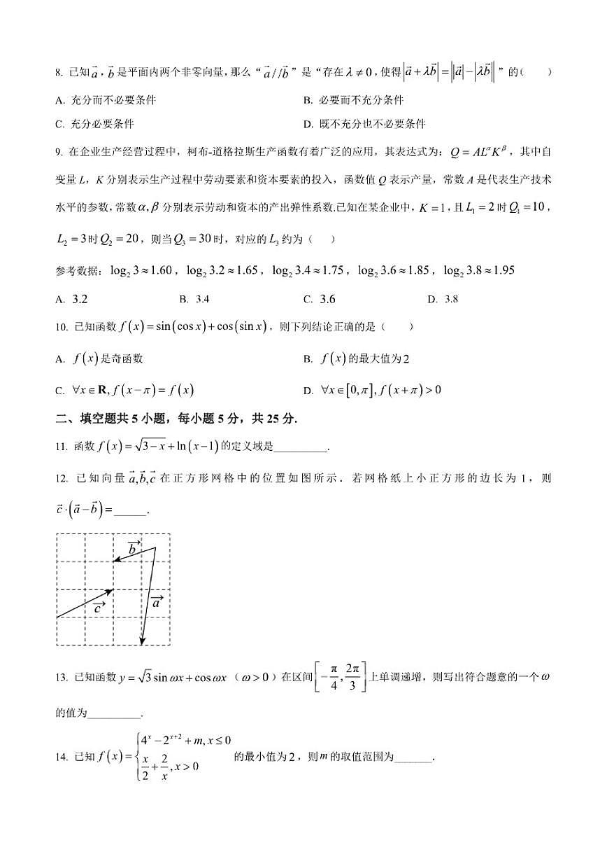 北京市北京师范大学附属中学2025-2026学年高三上学期期中数学试题第2页