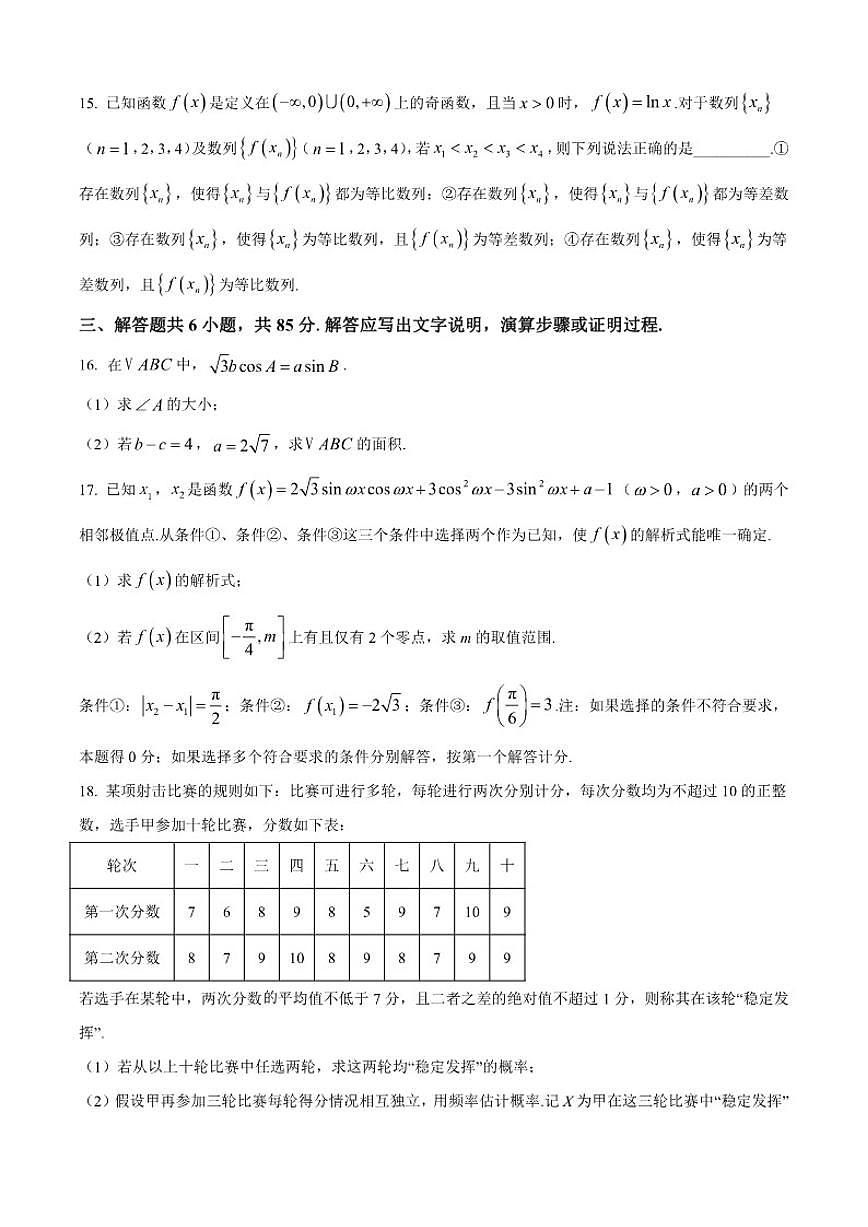 北京市北京师范大学附属中学2025-2026学年高三上学期期中数学试题第3页