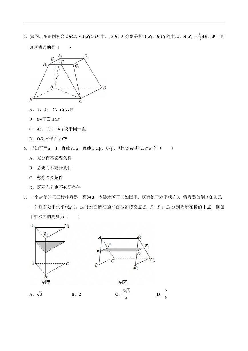 北京市北京理工大学附中2025-2026学年高二上学期10月月考数学试题（无答案）第2页
