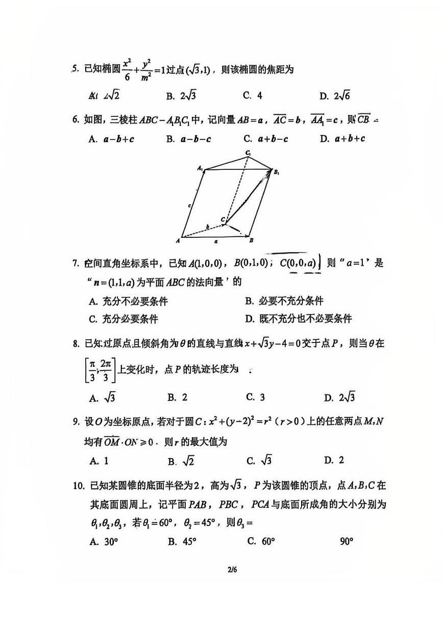 北京市北京师范大学附属实验中学2025-2026学年高二上学期期中考试数学试卷（无答案）第2页