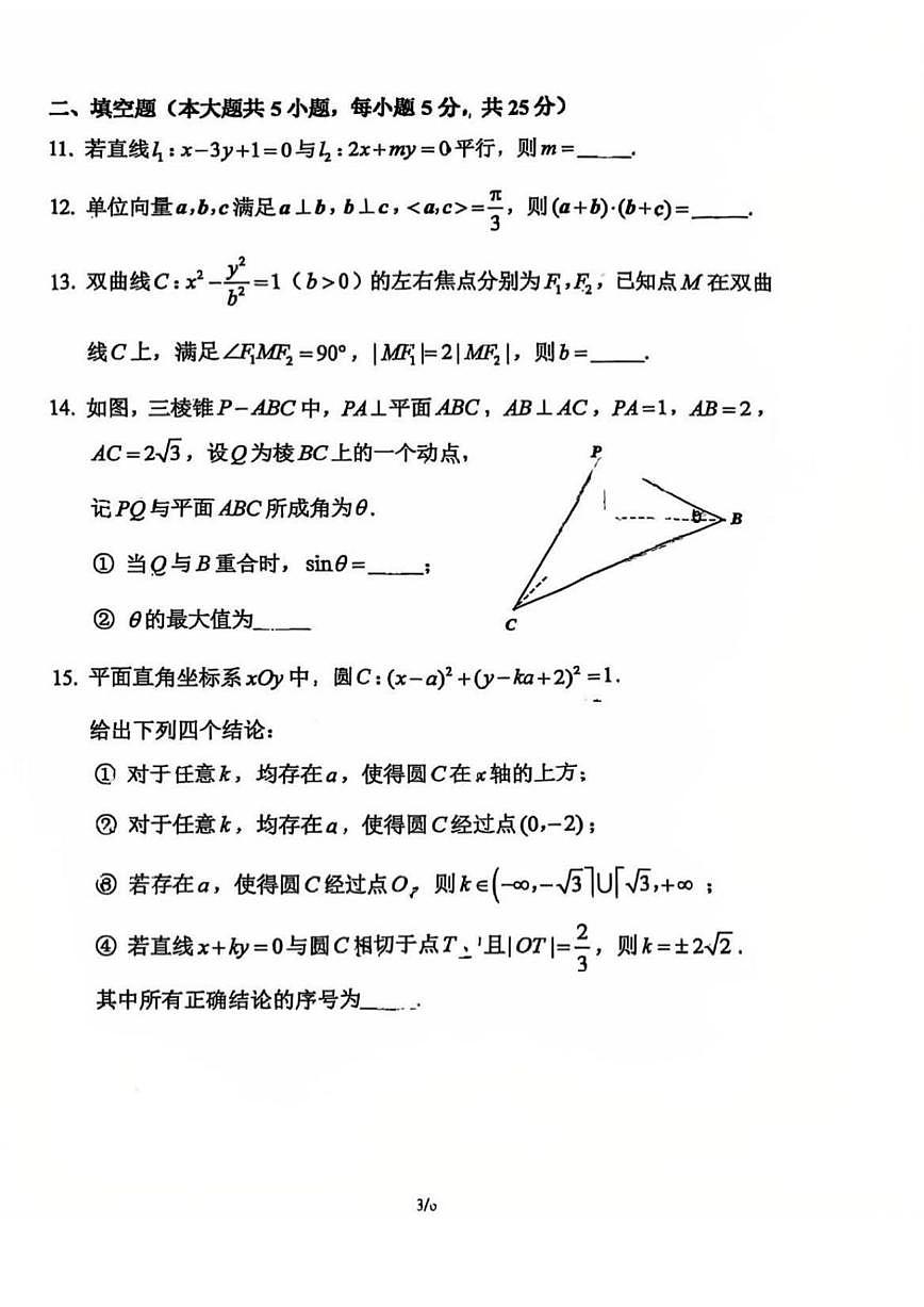 北京市北京师范大学附属实验中学2025-2026学年高二上学期期中考试数学试卷（无答案）第3页