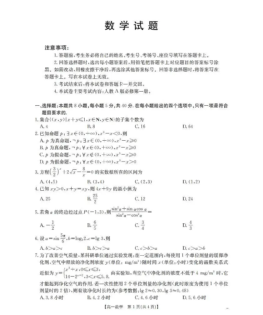 数学_扫描版第1页