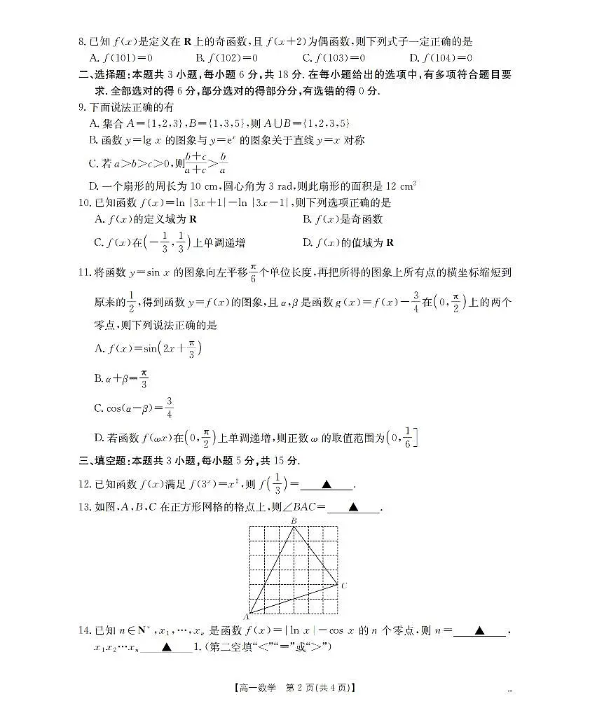 数学_扫描版第2页