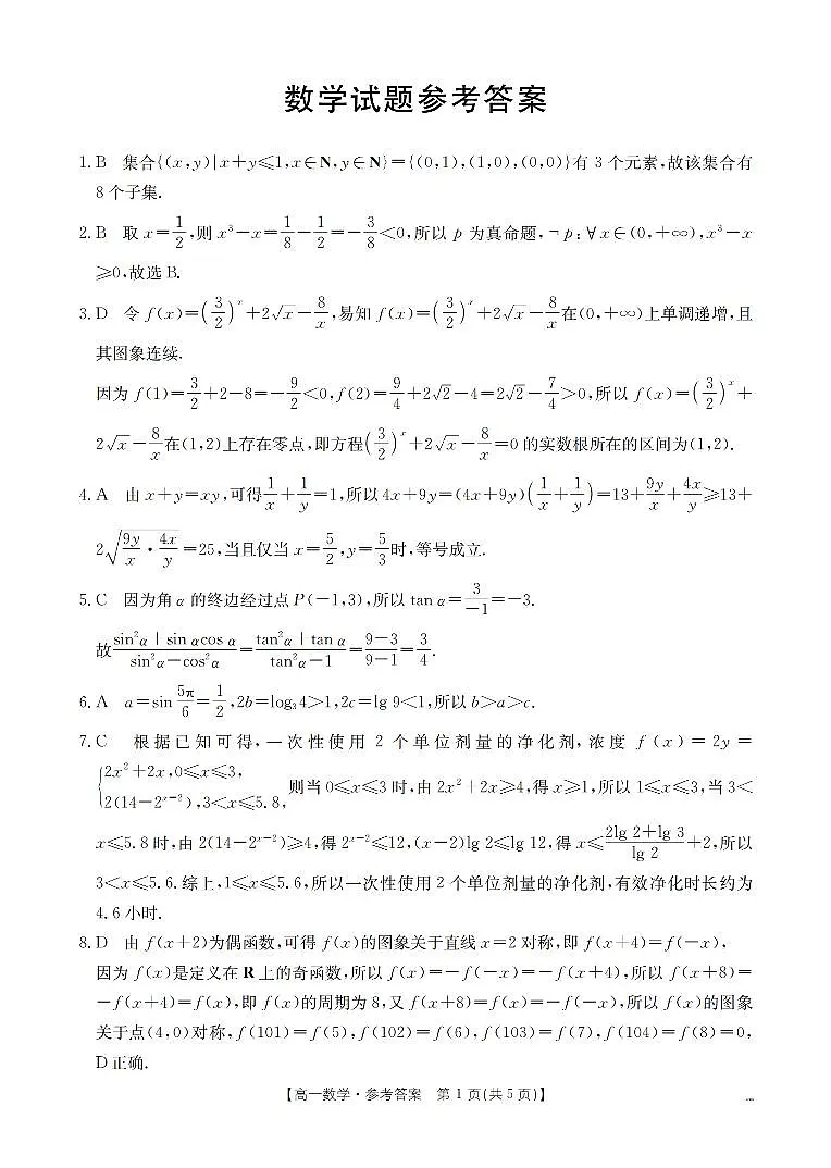 数学答案_扫描版第1页