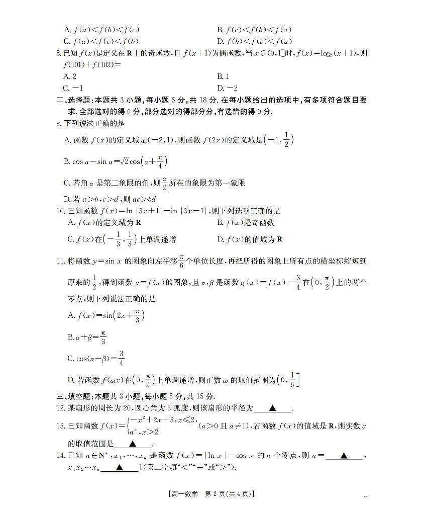 数学_扫描版第2页