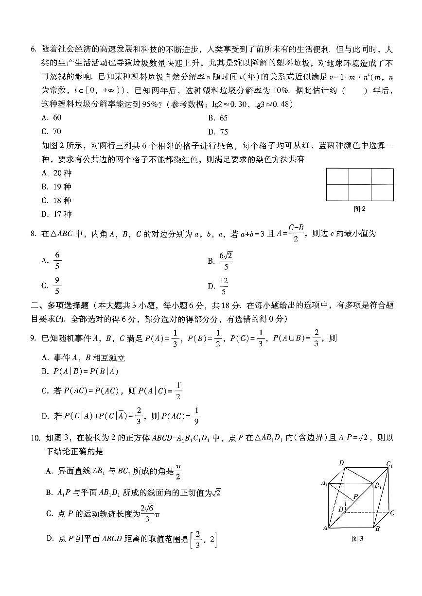 重庆市第八中学2026届高考适应性月考卷（六）数学第2页
