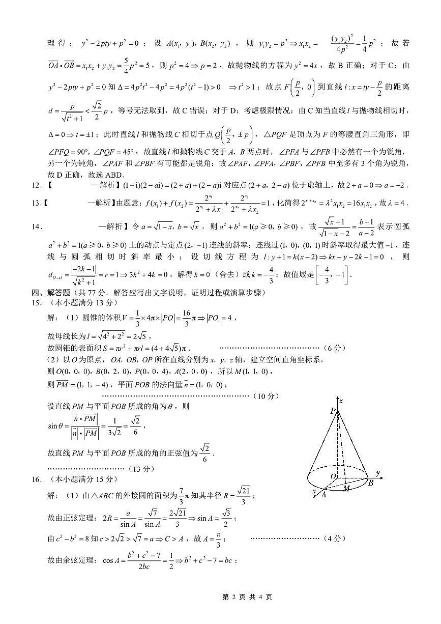 巴蜀中学2026届高考适应性月考卷（七）数学答案第2页