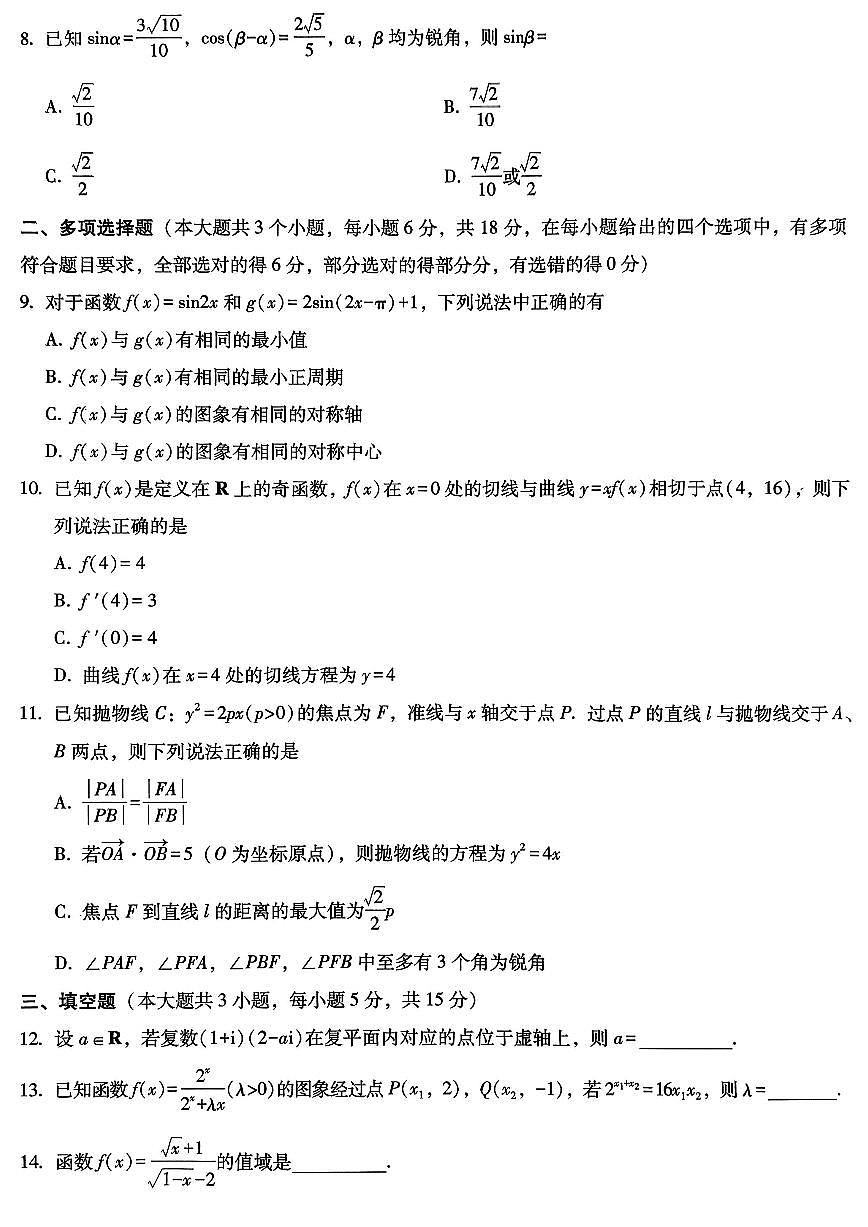 巴蜀中学2026届高考适应性月考卷（七）数学第2页