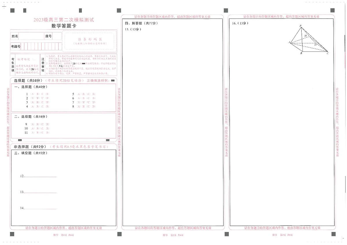 数学试题卷答题卡第1页