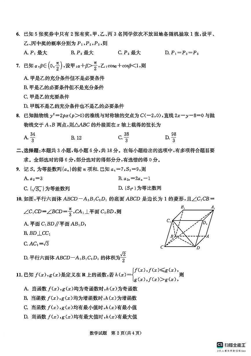 四川省成都市2023级高三第二次模拟测试 数学及答案第2页